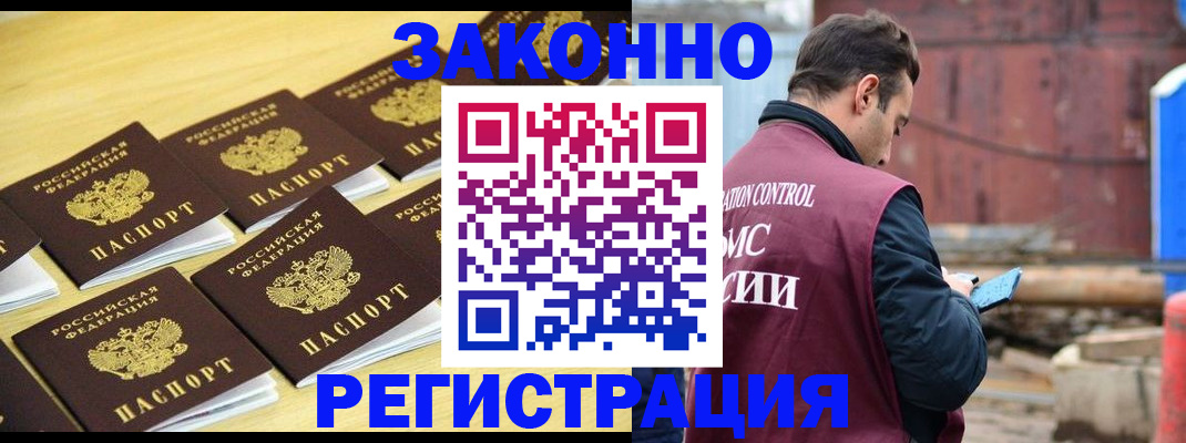 прописка штамп в Малгобеке