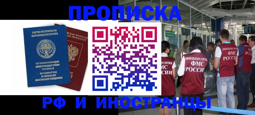 прописка от собственника в Малгобеке