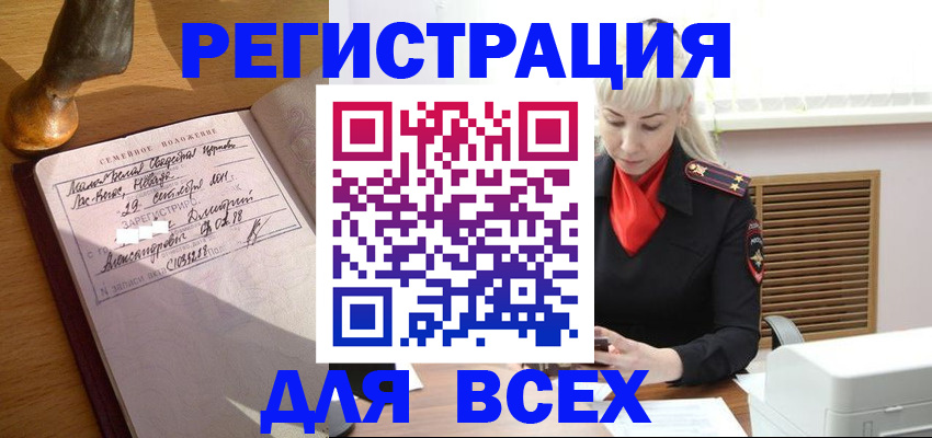 временная регистрация законно в Малгобеке